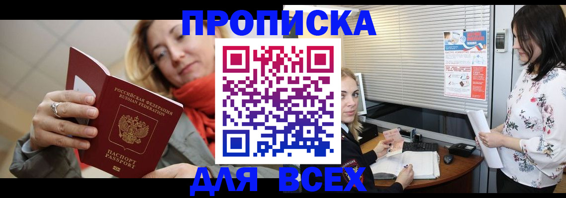 купить прописку в Узловой