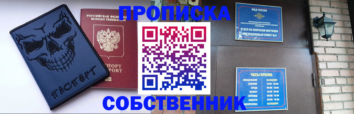 временная регистрация в квартире в Узловой