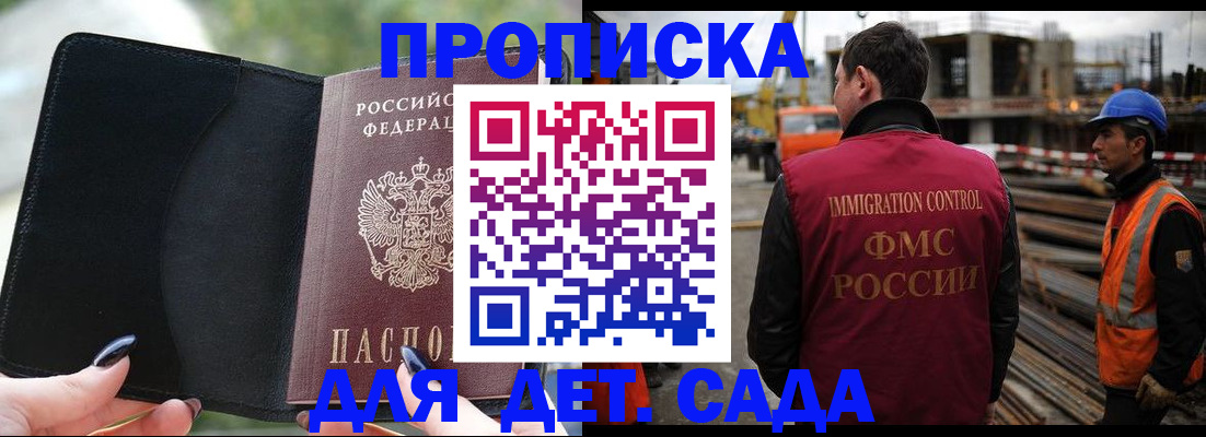купить прописку в Узловой